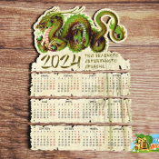 Календарь с драконом